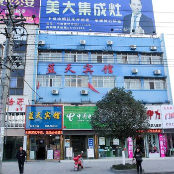 蓝天宾馆(公安油江路店)酒店提供图片