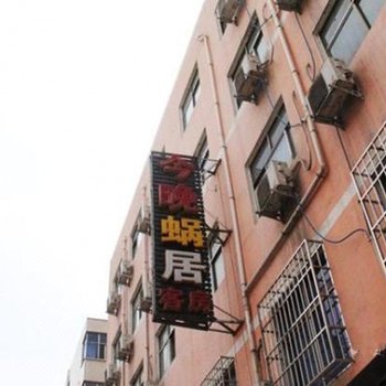偃师今晚蜗居客房