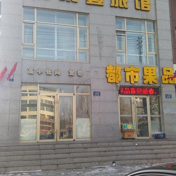 齐齐哈尔喜来登旅馆