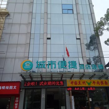 城市便捷酒店(南昌八一广场地铁站店)