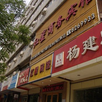 红星宾馆（南昌路店）酒店提供图片