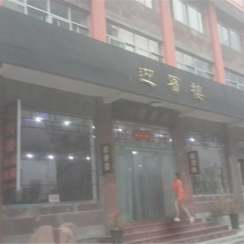 安阳林州迎宾楼酒店提供图片