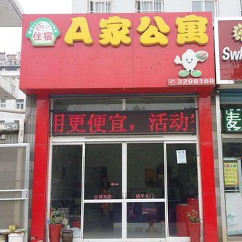 青州A家公寓酒店提供图片