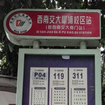 成都爱恋家庭旅馆西南交大犀浦校区店酒店提供图片