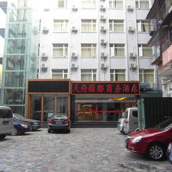 天府丽都商务酒店(达州凤凰店)酒店提供图片