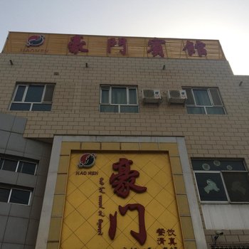 博湖豪门宾馆酒店提供图片