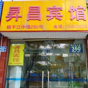 扬州昇昌宾馆