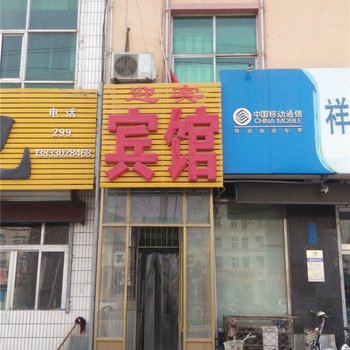 保定望都迎宾旅馆酒店提供图片