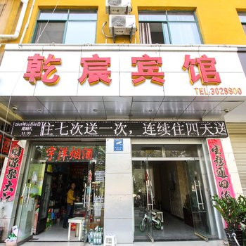 淮北乾宸宾馆酒店提供图片