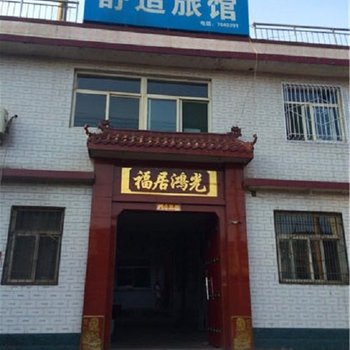 灵石舒适旅馆