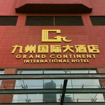 大连九州国际大酒店