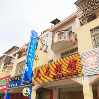 武宣天马旅馆