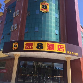 速8酒店(保定白沟和道国际店)酒店提供图片