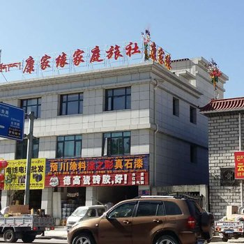 拉萨康家缘家庭旅馆