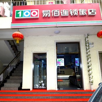 易佰连锁旅店(涞水向阳路店)酒店提供图片