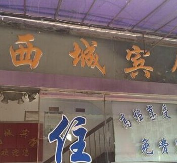 泰兴西城宾馆酒店提供图片