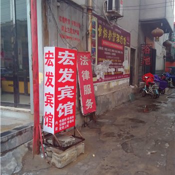 兰陵宏发宾馆酒店提供图片