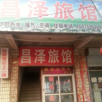 沙河常泽旅馆酒店提供图片