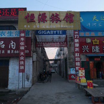 巩义恒源旅馆酒店提供图片