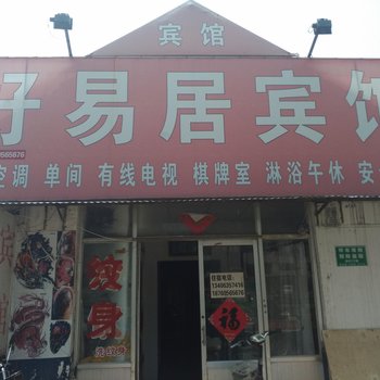 聊城好易居宾馆酒店提供图片