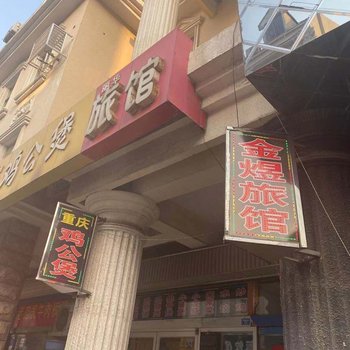 淄博金煜旅馆酒店提供图片