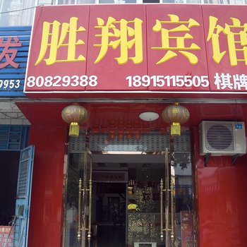 淮安胜翔宾馆酒店提供图片