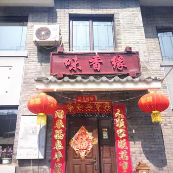 北京司马台长城味香缘客栈酒店提供图片