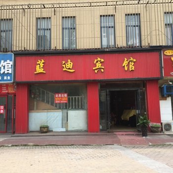 沭阳蓝迪商务宾馆酒店提供图片