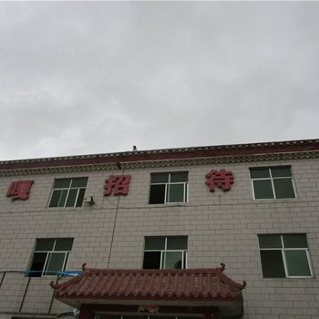 拉萨南嘎招待所