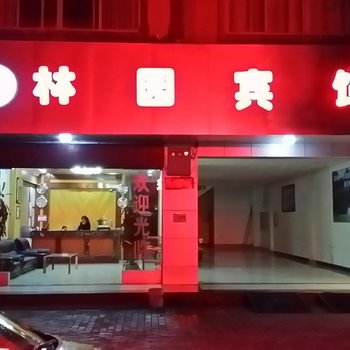 林园宾馆(大新一分店)酒店提供图片