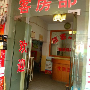 陇南成县运通饭店酒店提供图片