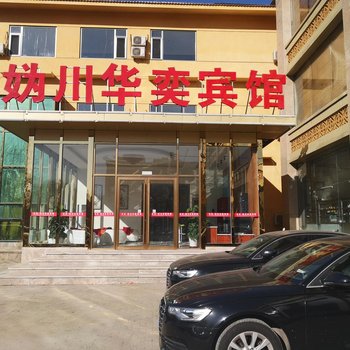 派柏·云酒店(北京延庆店)