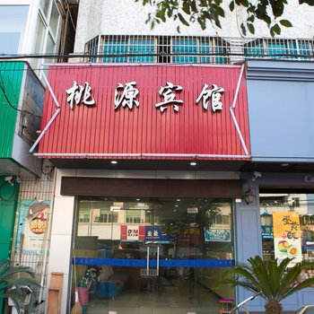 嵊州甘霖桃源宾馆酒店提供图片