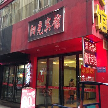 九江阳光商务宾馆酒店提供图片