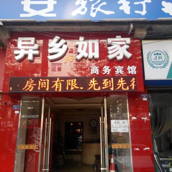 资阳异乡如家商务宾馆酒店提供图片