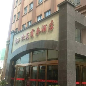 获嘉北苑商务酒店酒店提供图片