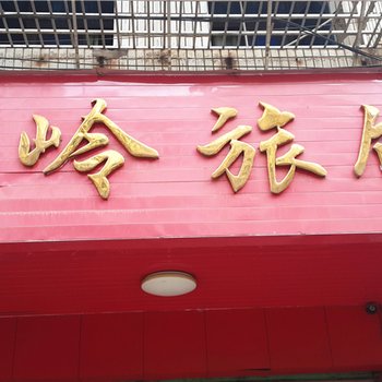 南康阳岭旅馆酒店提供图片