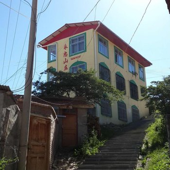 碌曲永忠山庄