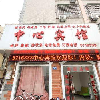 亳州中心宾馆