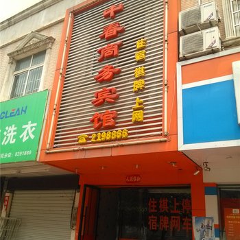 抚州中春商务宾馆酒店提供图片