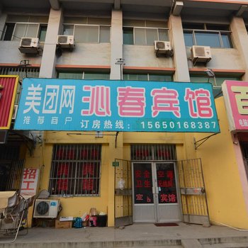 胶州沁春宾馆酒店提供图片