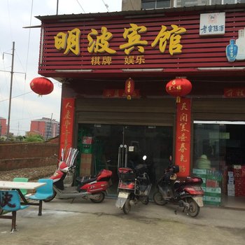 仙桃明波宾馆