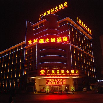 南宁广美国际大酒店