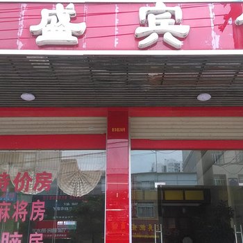 钦州富盛宾馆酒店提供图片