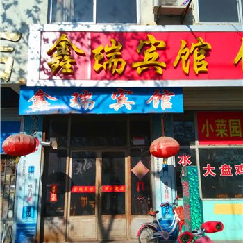 沂水鑫瑞宾馆酒店提供图片