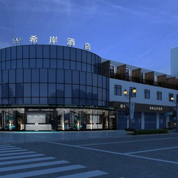 希岸酒店(上海松江体育中心地铁站店)