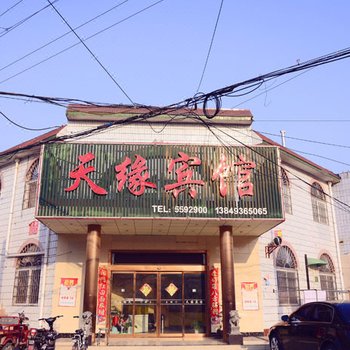新乡天缘宾馆