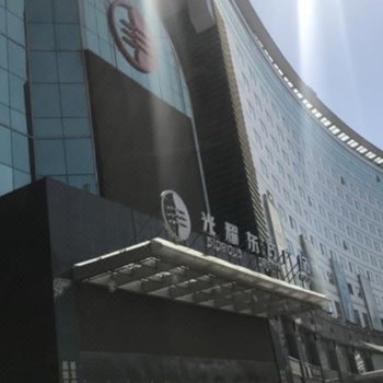 北京Tonight民宿
