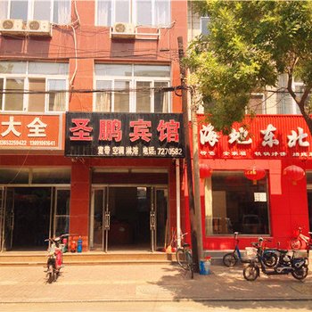 迁安圣鹏宾馆酒店提供图片