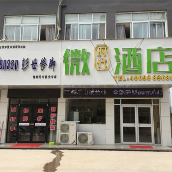 微佳酒店连锁(睢县丹尼斯城市广场店)酒店提供图片